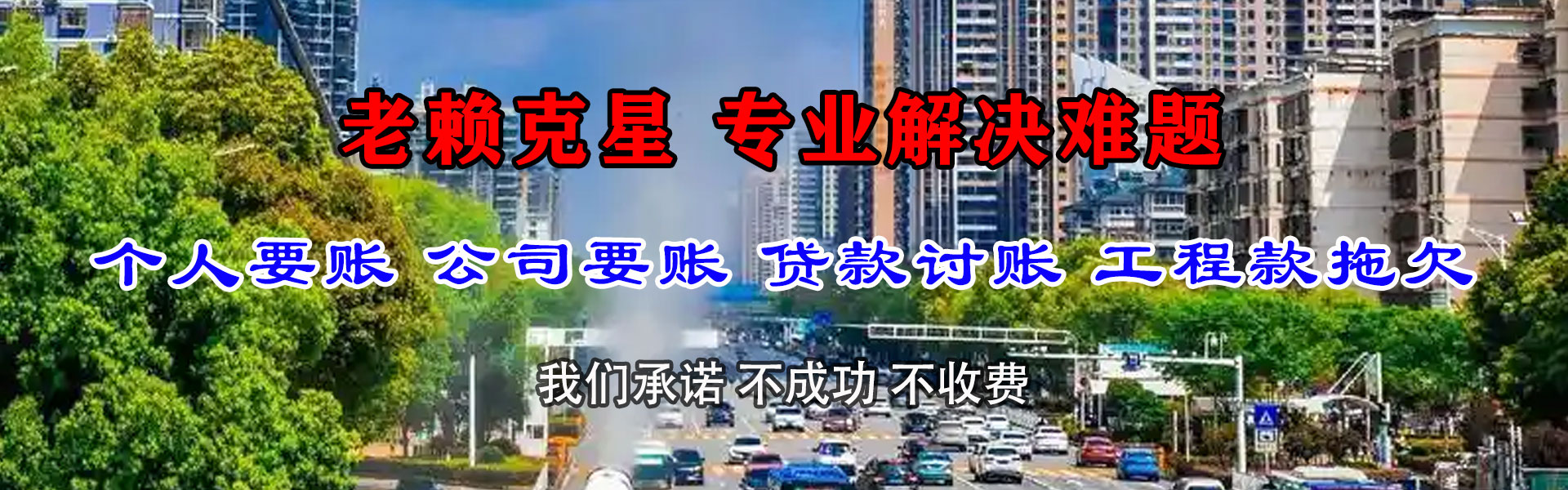 海珠讨债公司